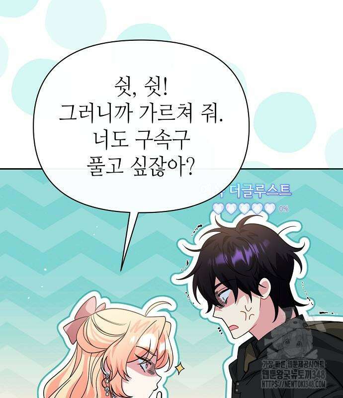 서브 남주가 너무 많아! 42화 22