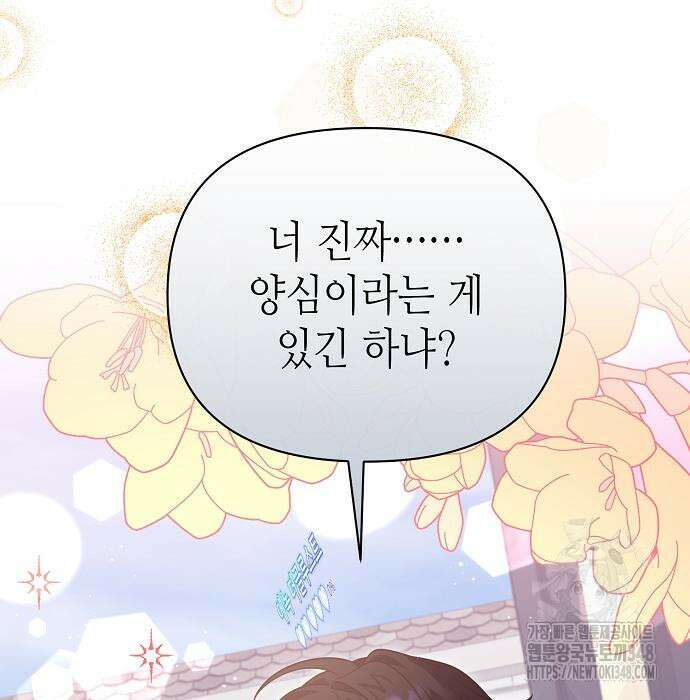 서브 남주가 너무 많아! 42화 25