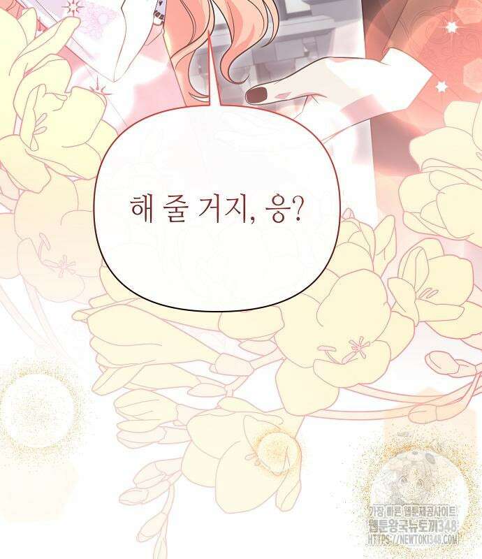 서브 남주가 너무 많아! 42화 27