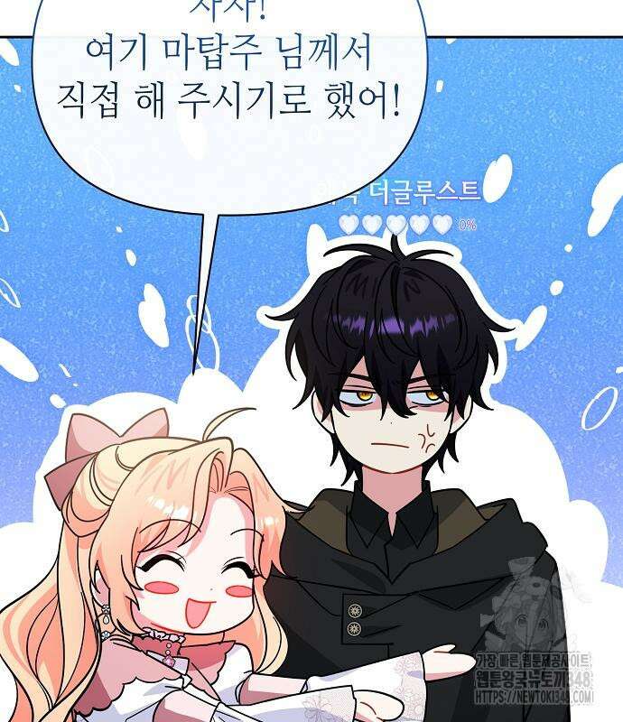 서브 남주가 너무 많아! 42화 31