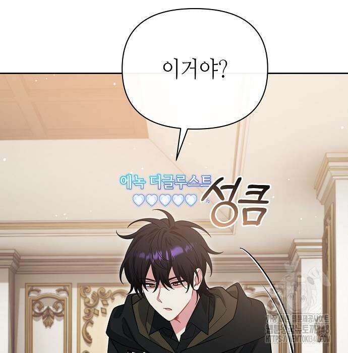 서브 남주가 너무 많아! 42화 33