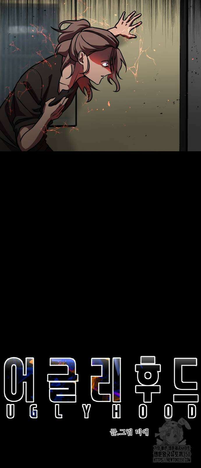 어글리후드 279화 8