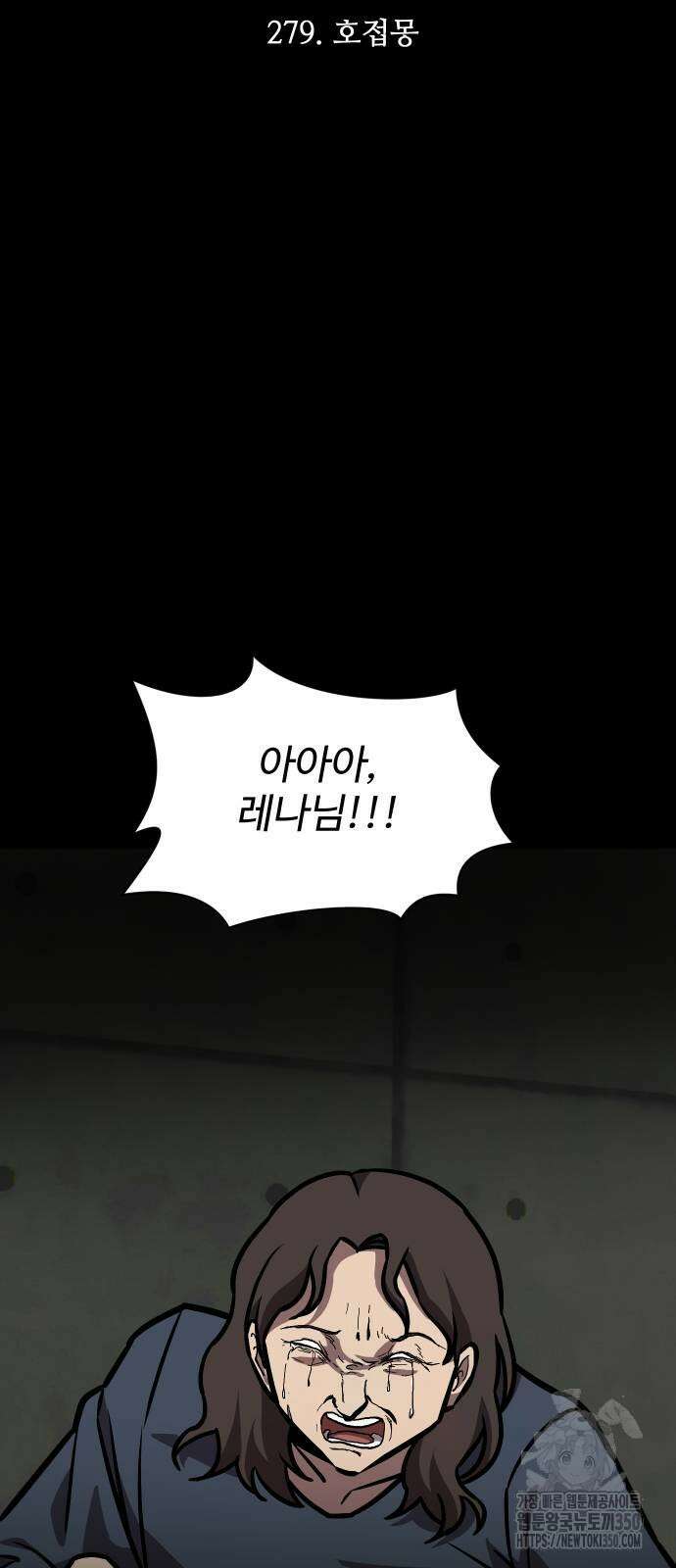 어글리후드 279화 9
