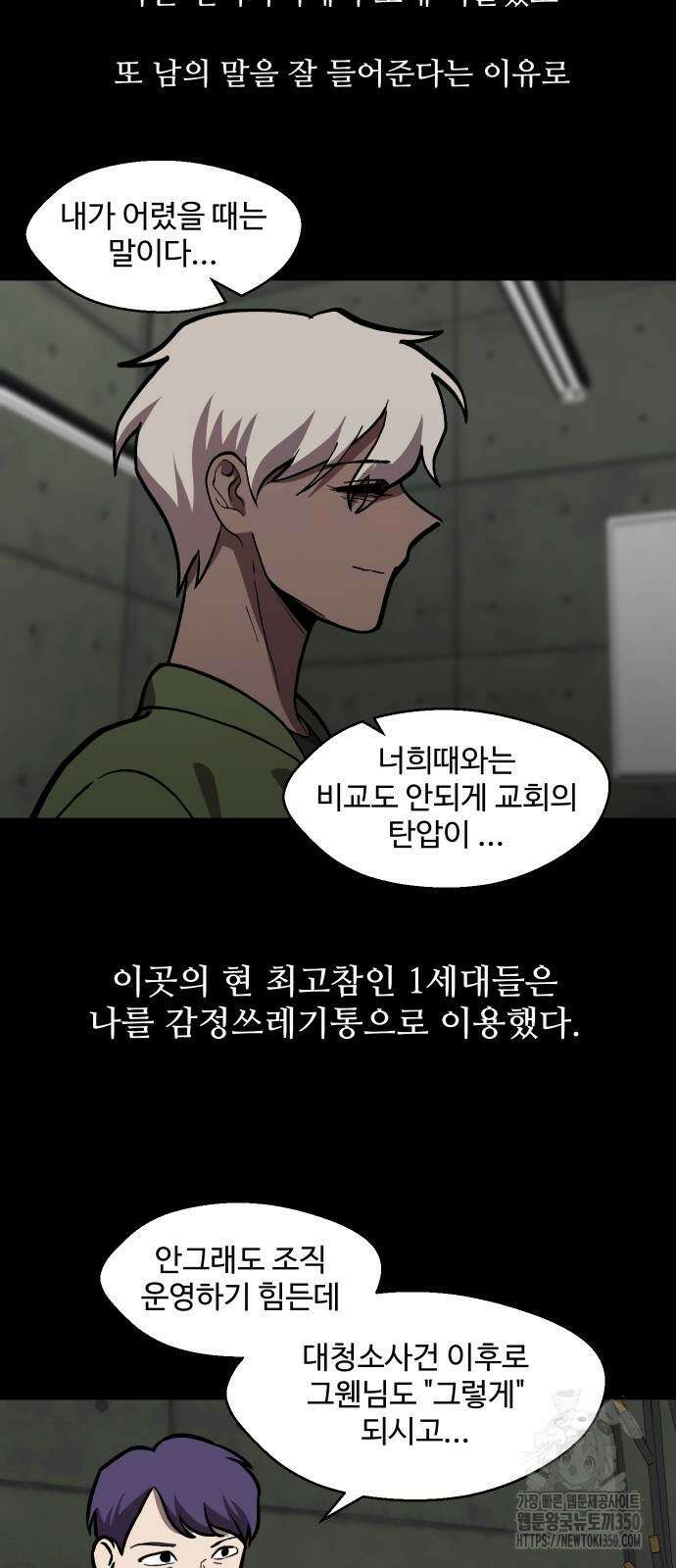 어글리후드 279화 11