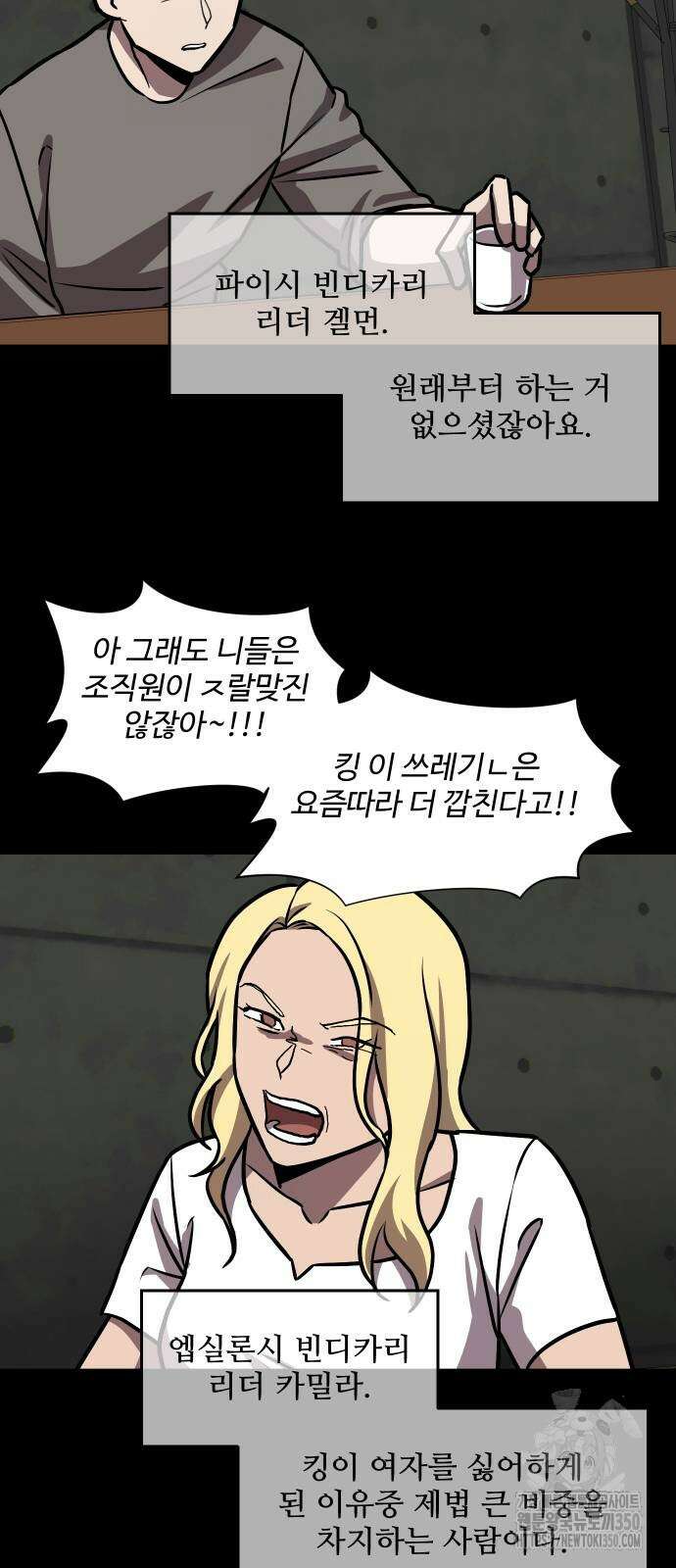 어글리후드 279화 12