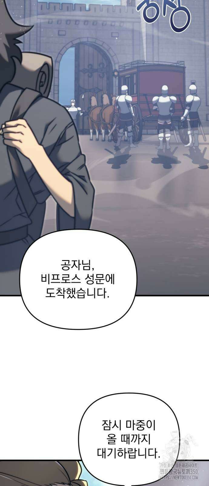 멸망한 가문의 회귀자 43화 2