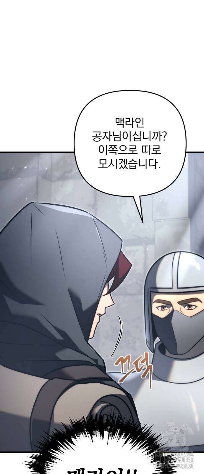 멸망한 가문의 회귀자 43화 6