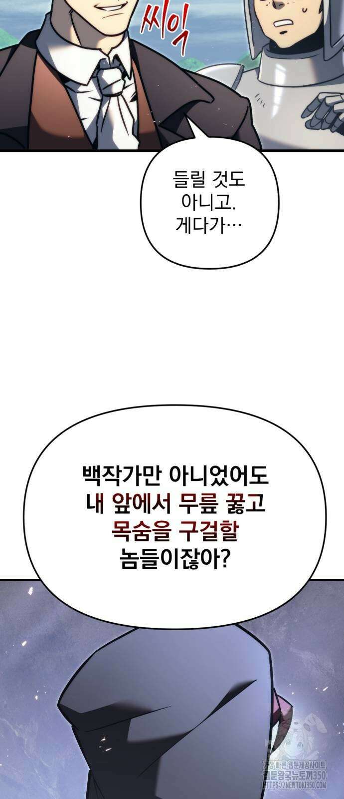 멸망한 가문의 회귀자 43화 12