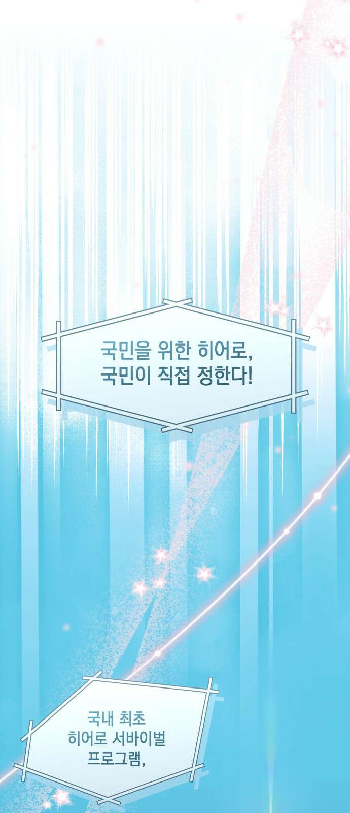 한국에서 히어로 하기 힘들더라 프롤로그 + 1화 1