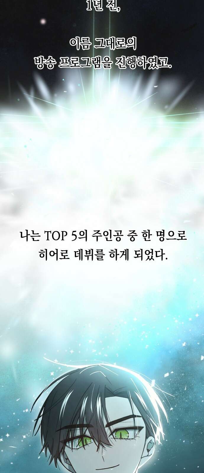 한국에서 히어로 하기 힘들더라 프롤로그 + 1화 3