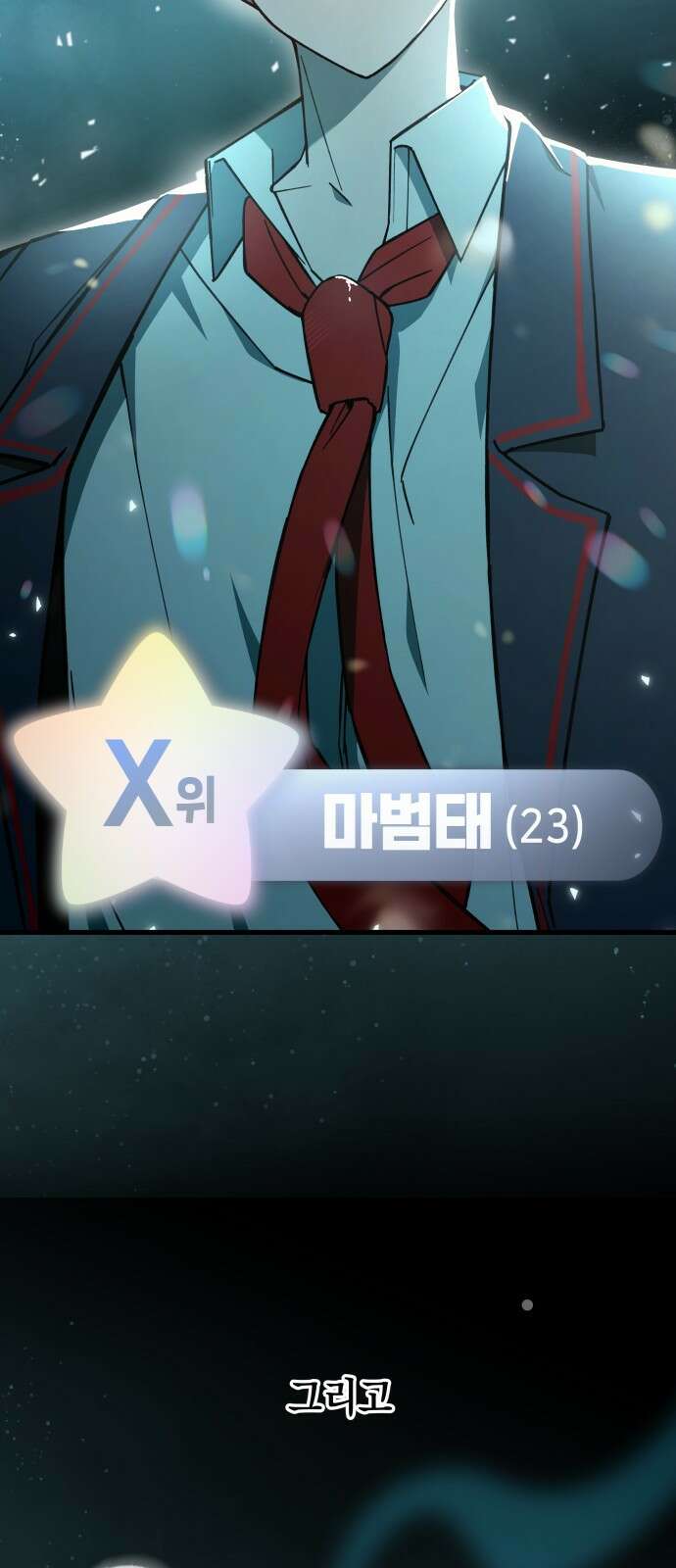 한국에서 히어로 하기 힘들더라 프롤로그 + 1화 4