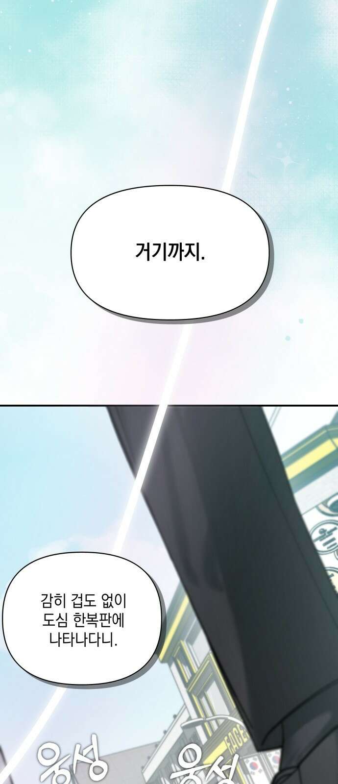 한국에서 히어로 하기 힘들더라 프롤로그 + 1화 10