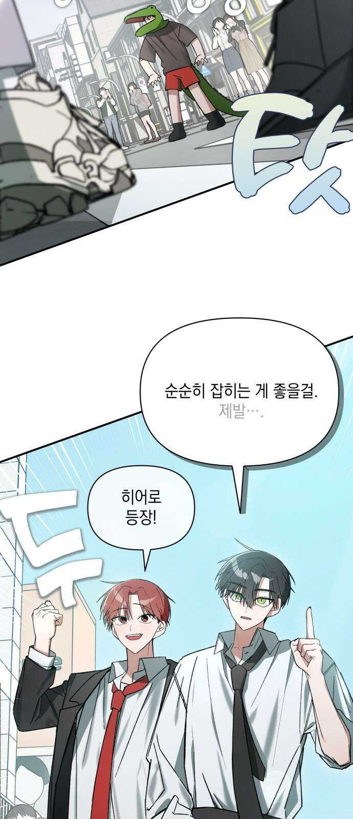 한국에서 히어로 하기 힘들더라 프롤로그 + 1화 11