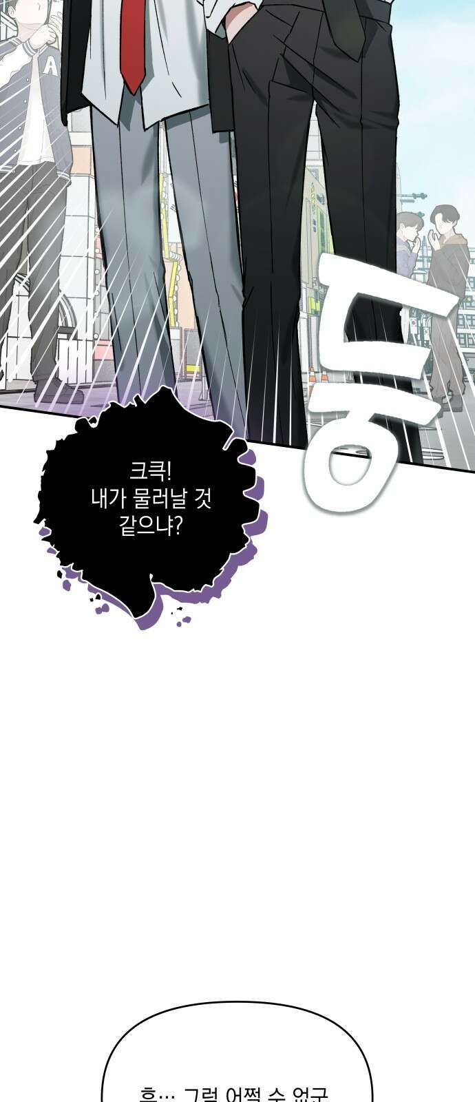 한국에서 히어로 하기 힘들더라 프롤로그 + 1화 12