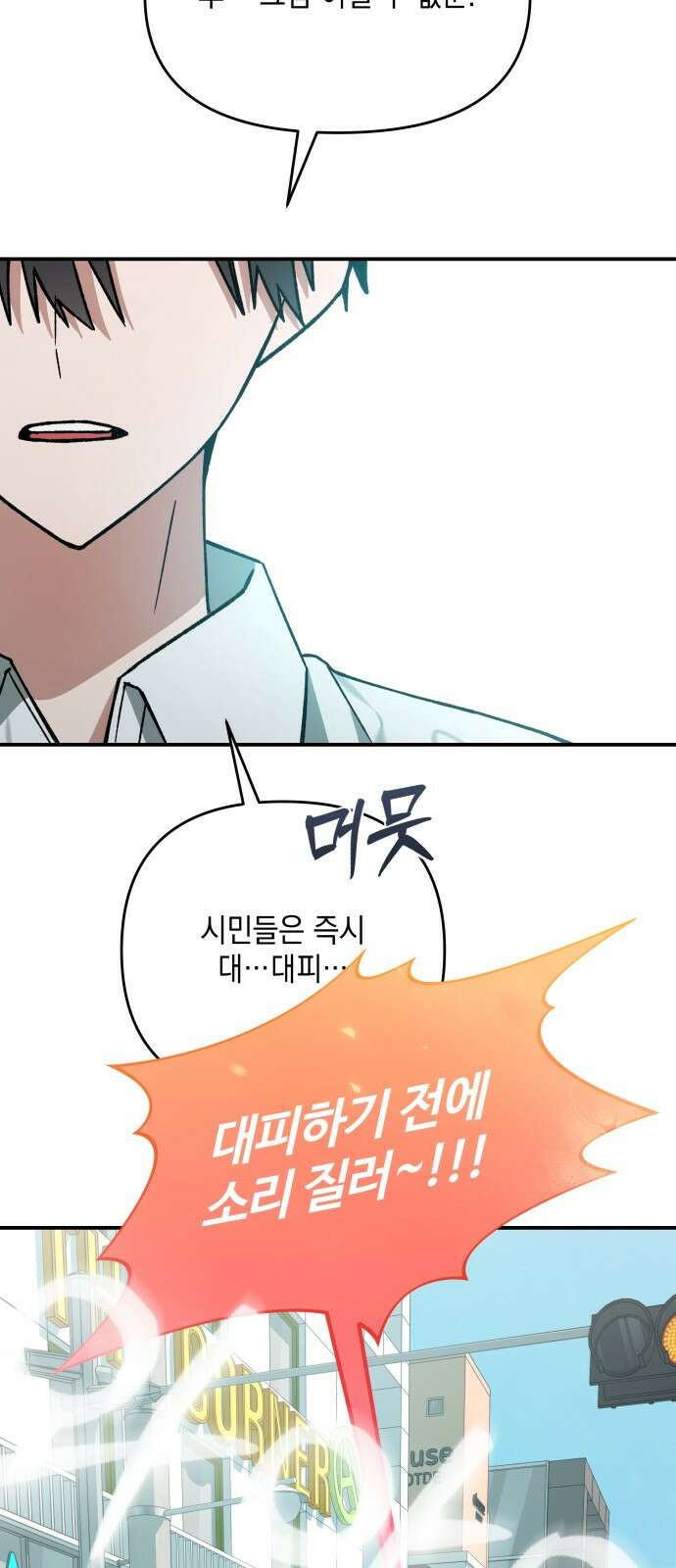 한국에서 히어로 하기 힘들더라 프롤로그 + 1화 13