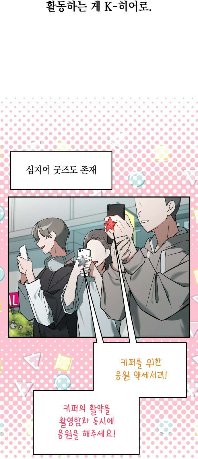 한국에서 히어로 하기 힘들더라 프롤로그 + 1화 15