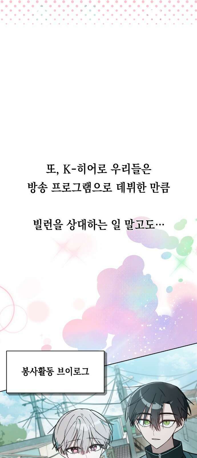 한국에서 히어로 하기 힘들더라 프롤로그 + 1화 16