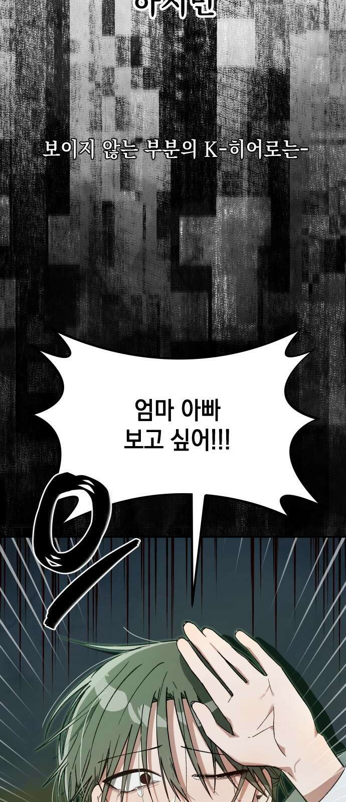 한국에서 히어로 하기 힘들더라 프롤로그 + 1화 20