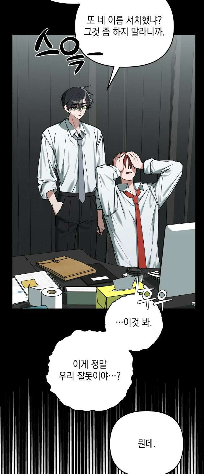 한국에서 히어로 하기 힘들더라 프롤로그 + 1화 27
