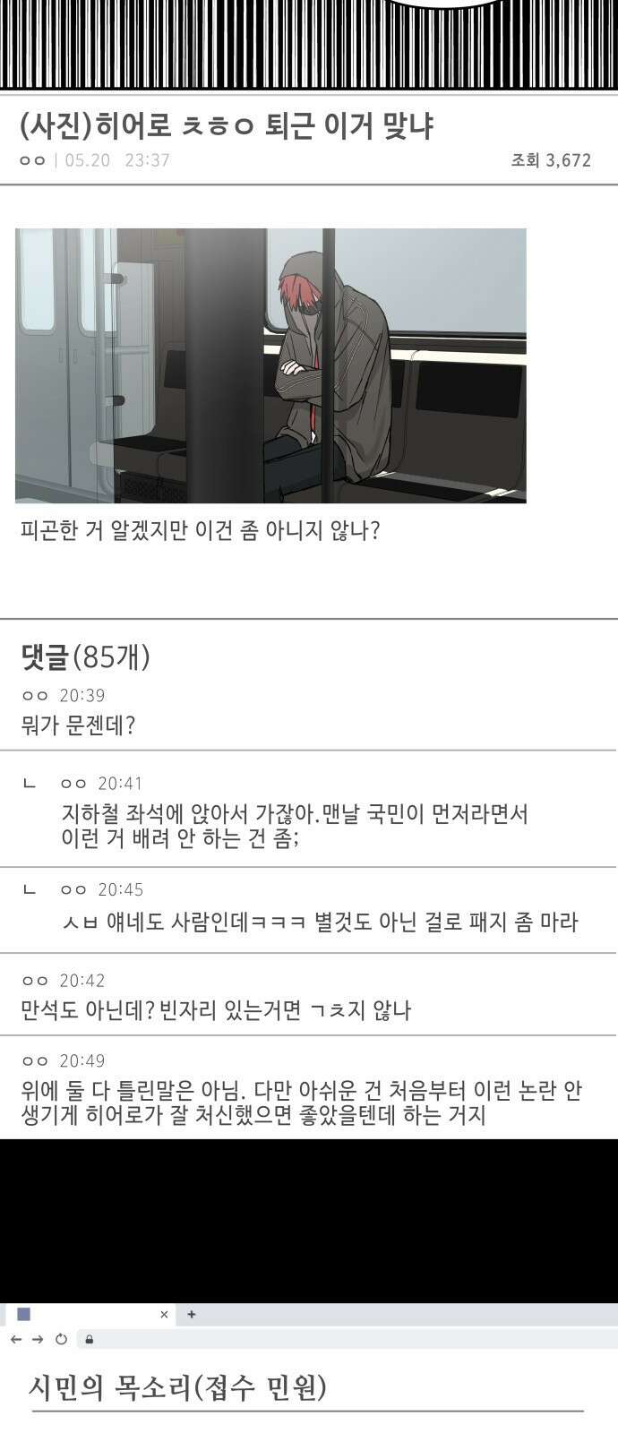 한국에서 히어로 하기 힘들더라 프롤로그 + 1화 28