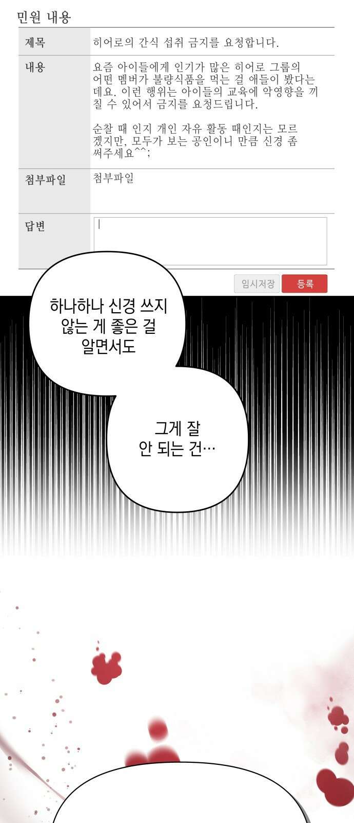 한국에서 히어로 하기 힘들더라 프롤로그 + 1화 29