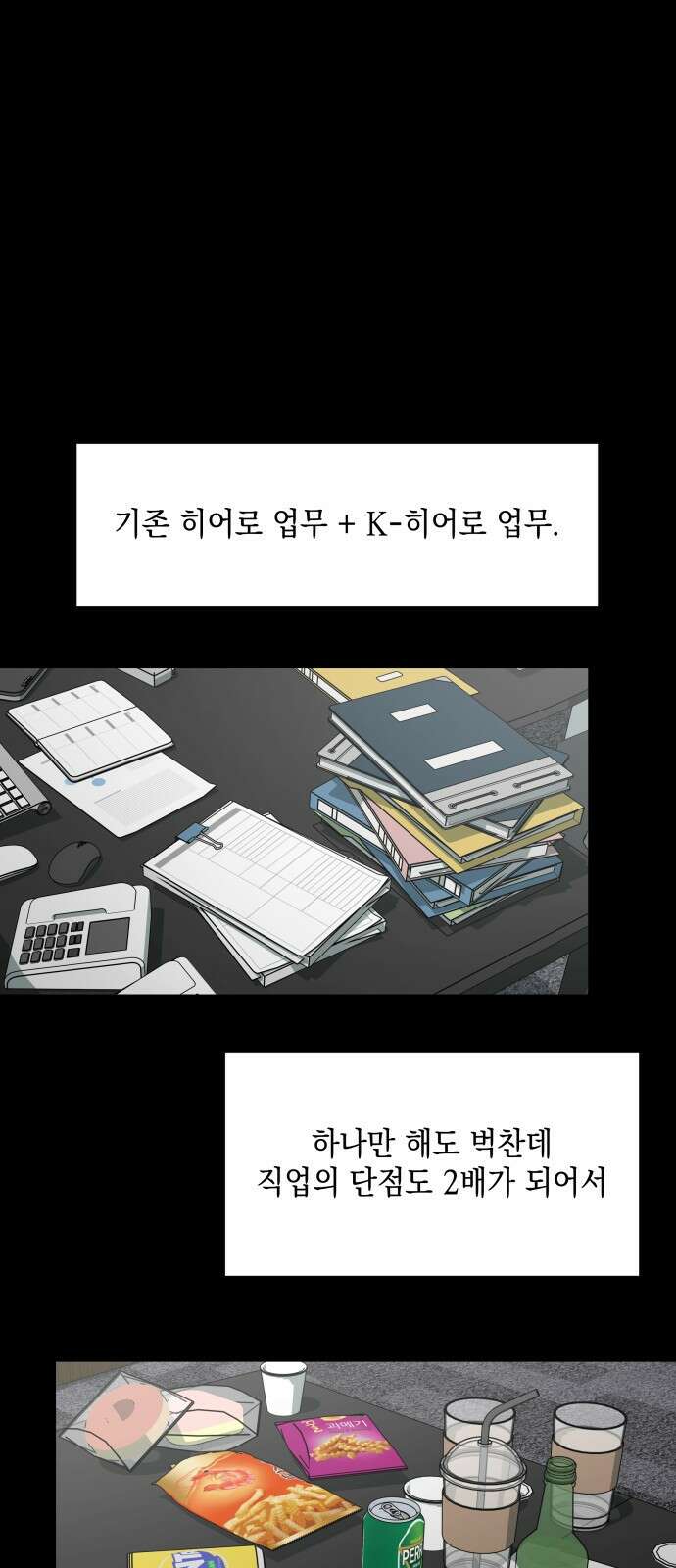 한국에서 히어로 하기 힘들더라 프롤로그 + 1화 34