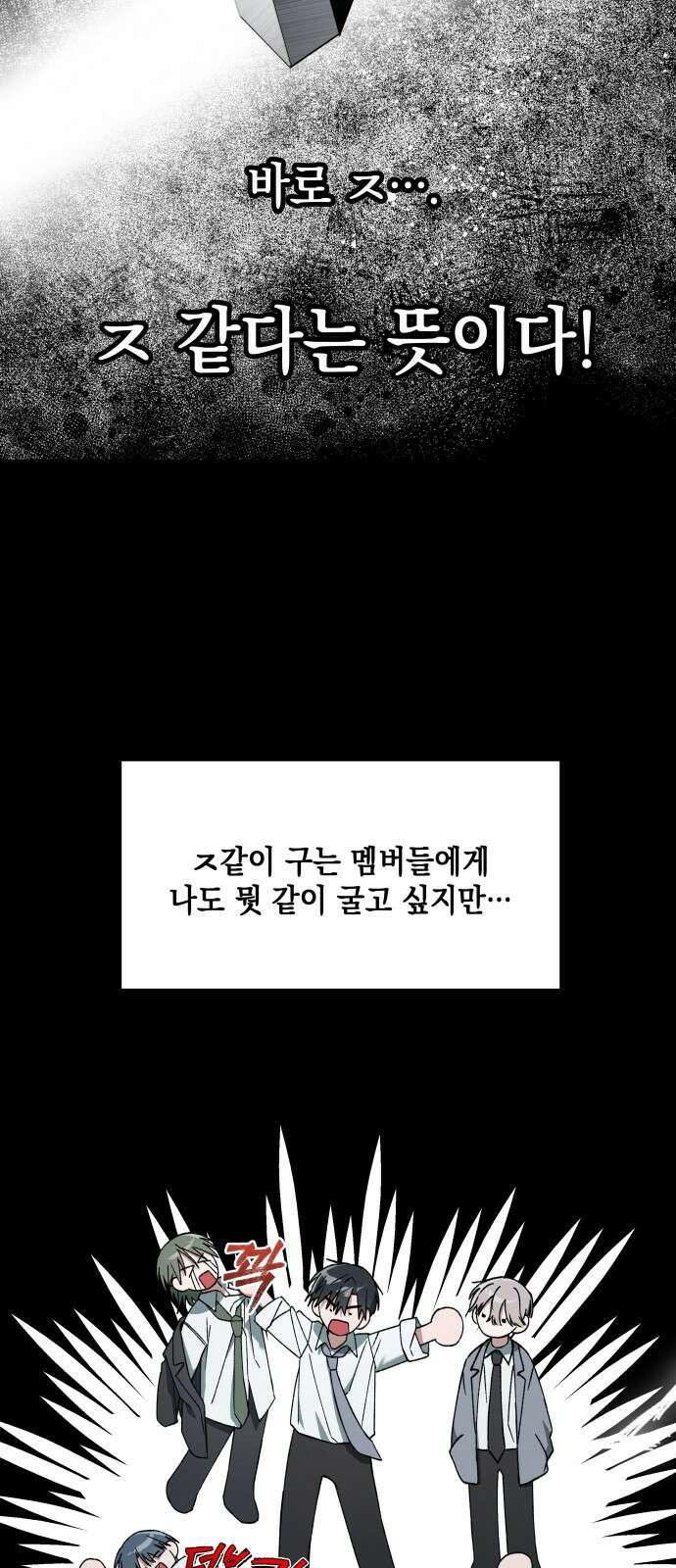 한국에서 히어로 하기 힘들더라 프롤로그 + 1화 36