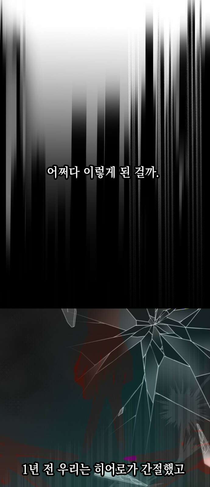 한국에서 히어로 하기 힘들더라 프롤로그 + 1화 39