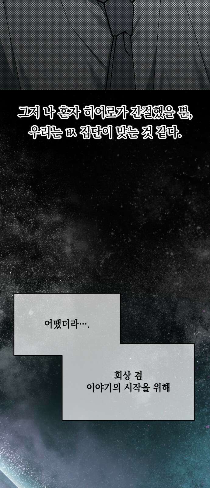 한국에서 히어로 하기 힘들더라 프롤로그 + 1화 42