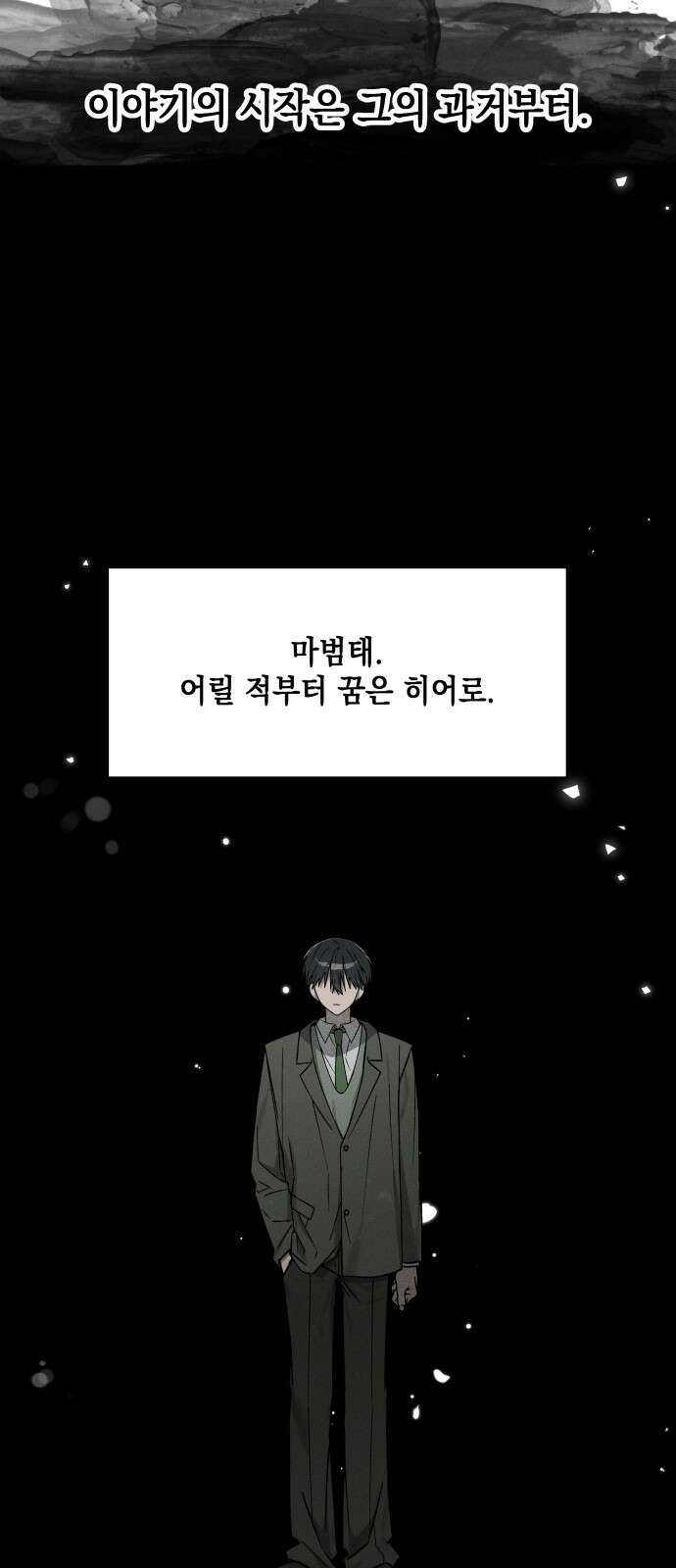 한국에서 히어로 하기 힘들더라 프롤로그 + 1화 45