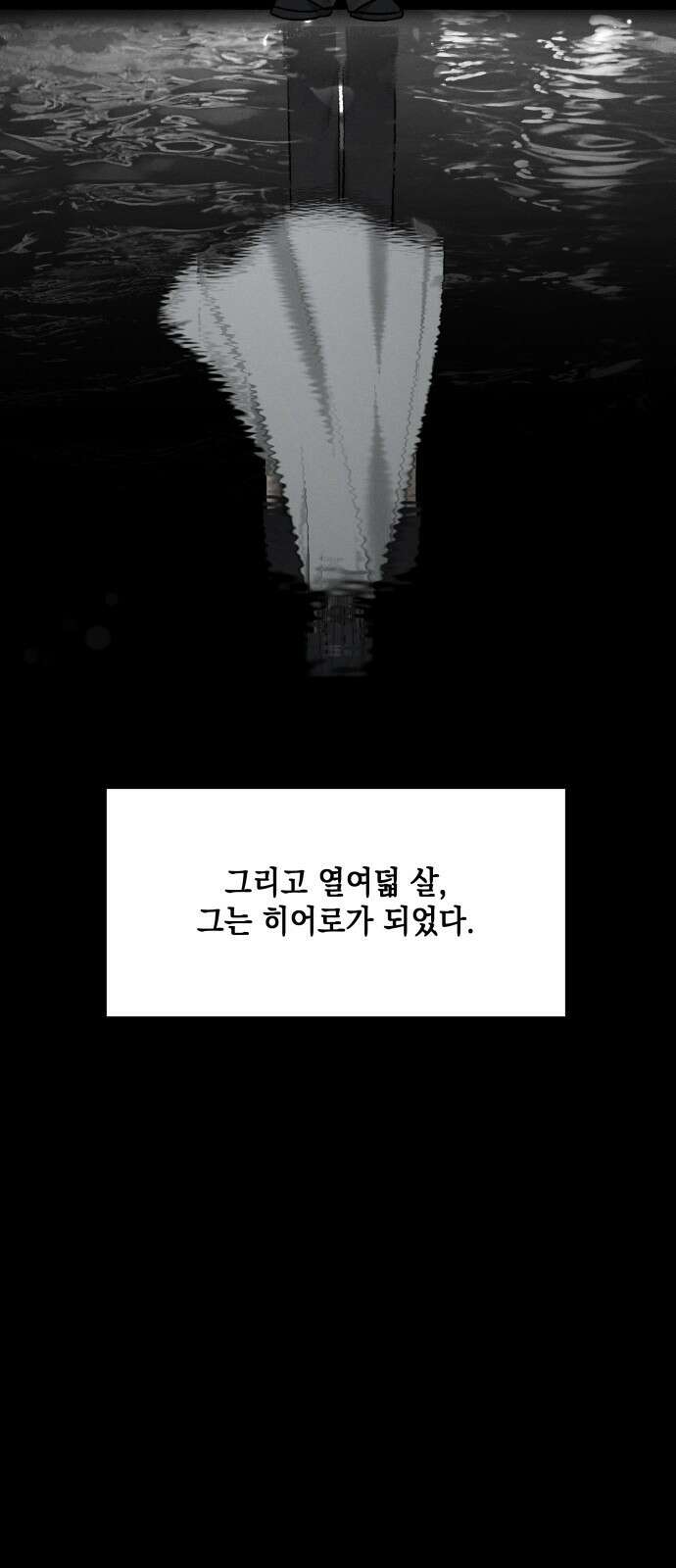 한국에서 히어로 하기 힘들더라 프롤로그 + 1화 46