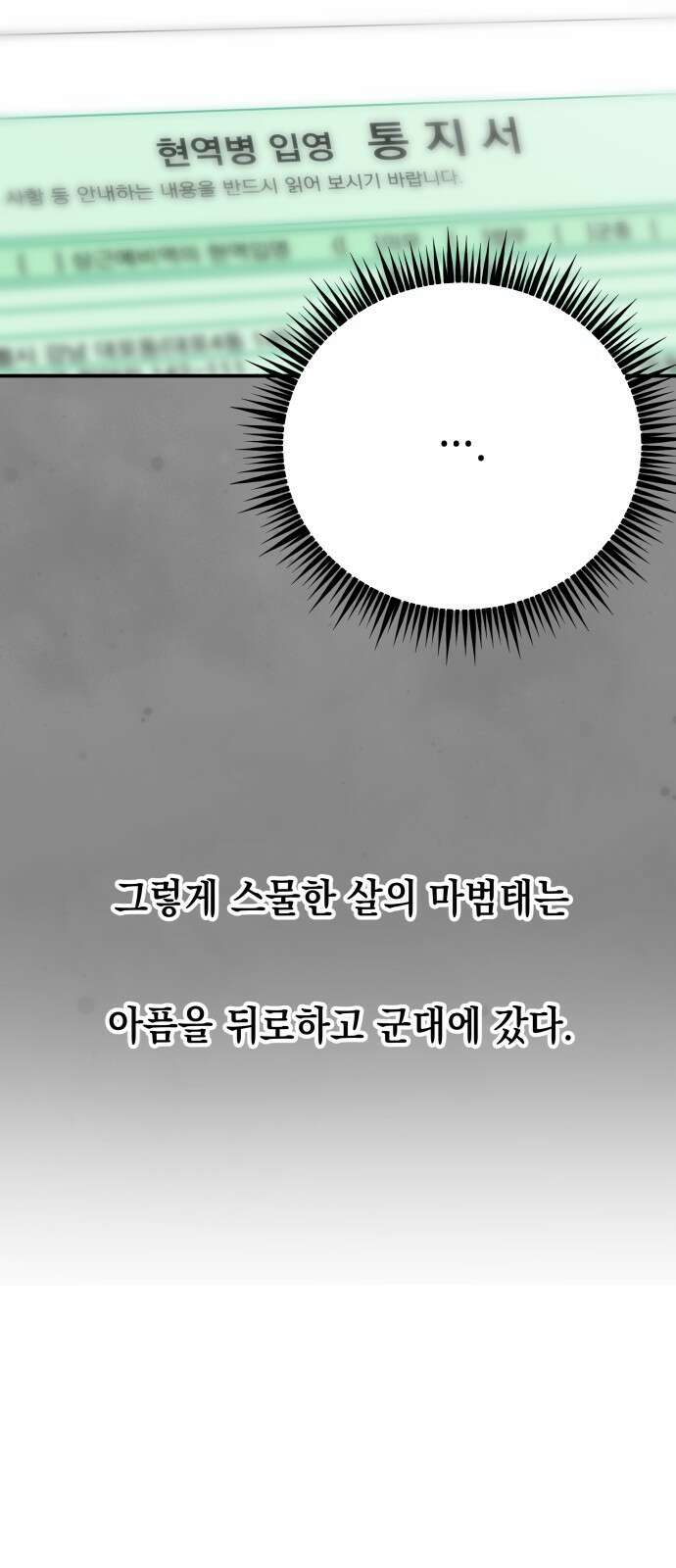 한국에서 히어로 하기 힘들더라 프롤로그 + 1화 53