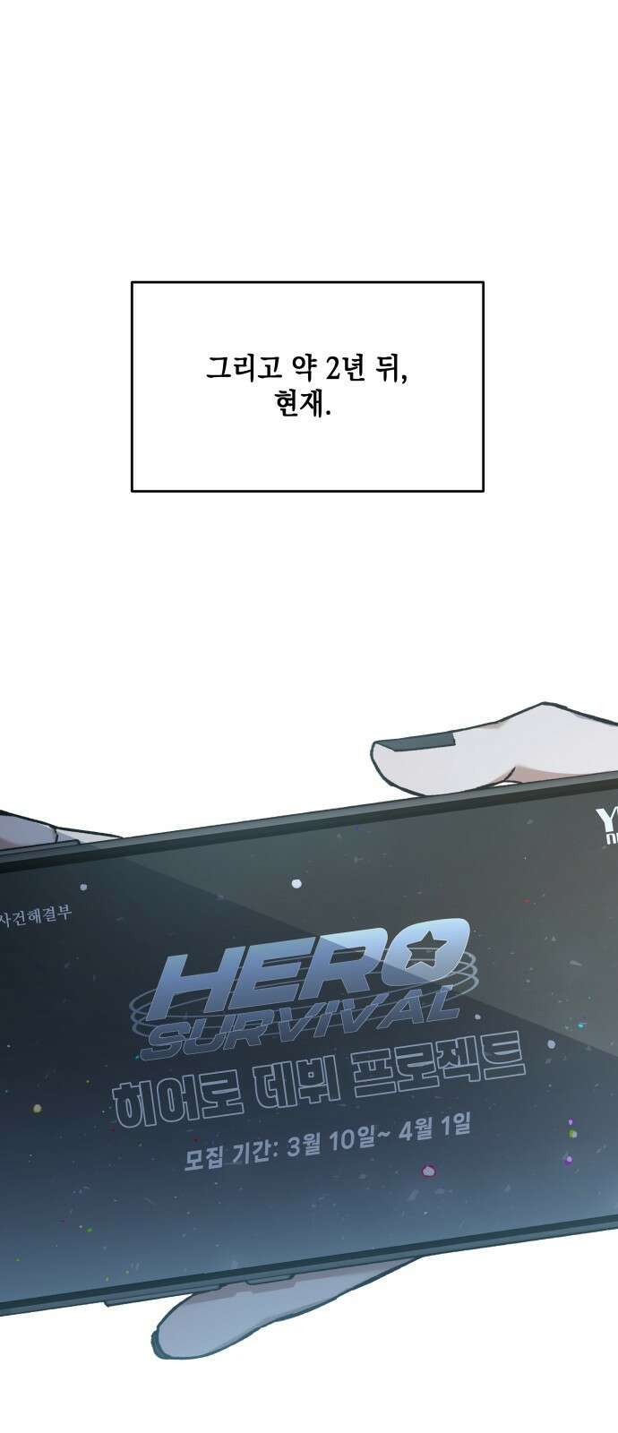 한국에서 히어로 하기 힘들더라 프롤로그 + 1화 54
