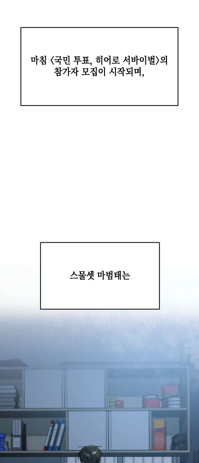 한국에서 히어로 하기 힘들더라 프롤로그 + 1화 55