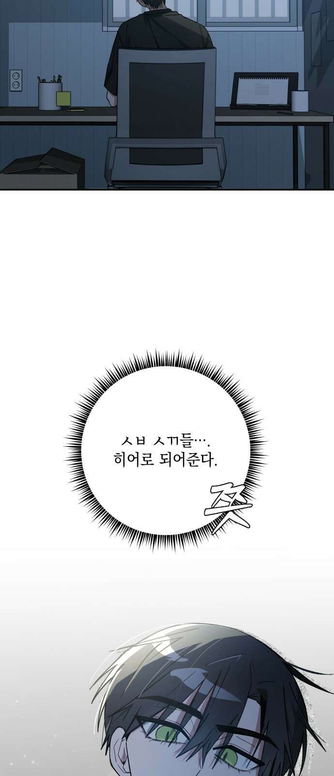 한국에서 히어로 하기 힘들더라 프롤로그 + 1화 56