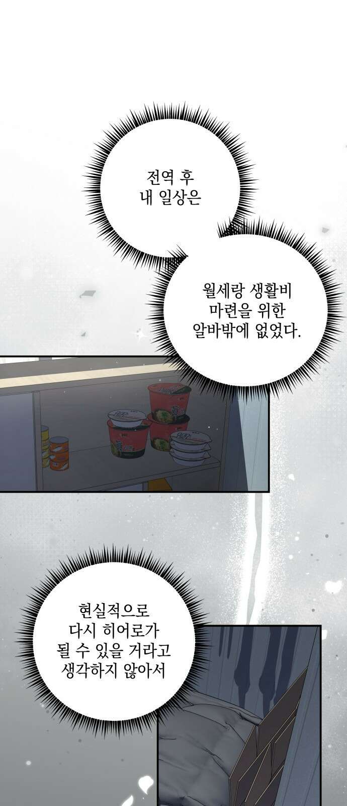 한국에서 히어로 하기 힘들더라 프롤로그 + 1화 58