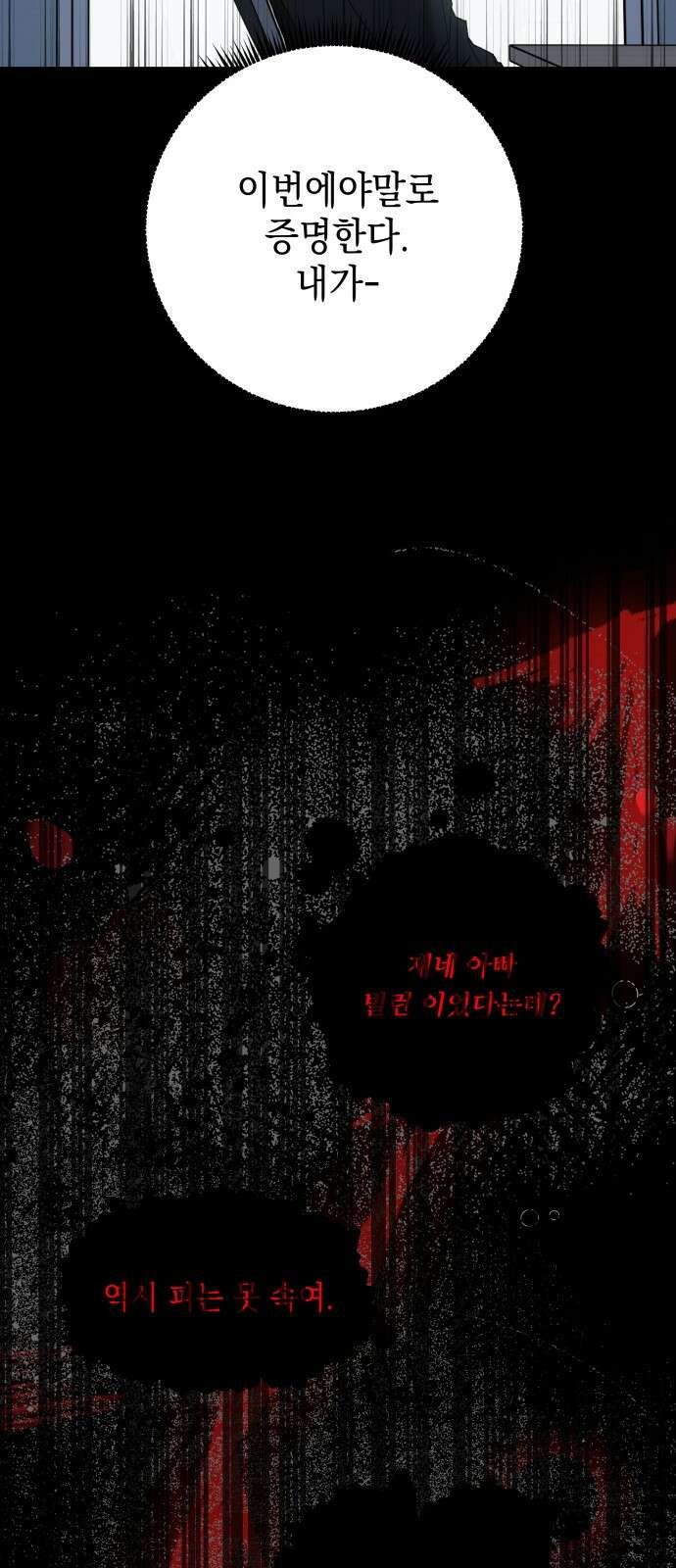 한국에서 히어로 하기 힘들더라 프롤로그 + 1화 60