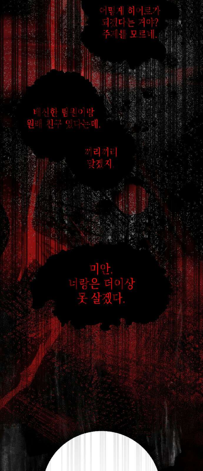 한국에서 히어로 하기 힘들더라 프롤로그 + 1화 61