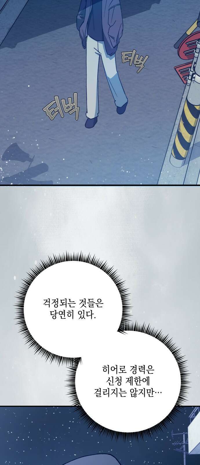 한국에서 히어로 하기 힘들더라 프롤로그 + 1화 65