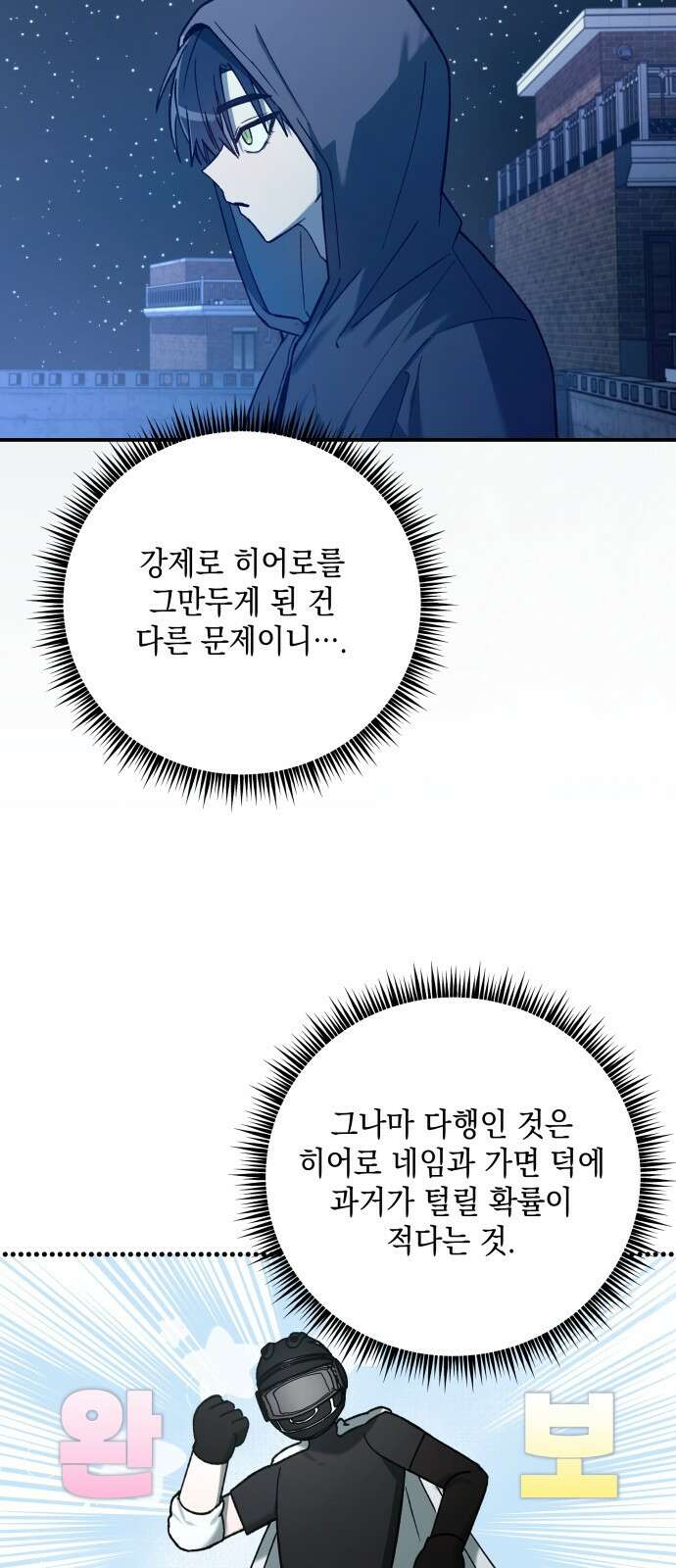 한국에서 히어로 하기 힘들더라 프롤로그 + 1화 66