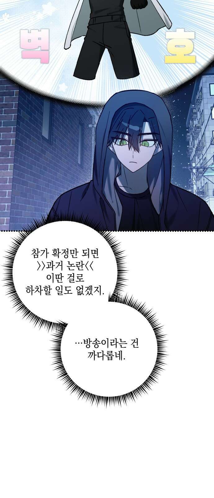 한국에서 히어로 하기 힘들더라 프롤로그 + 1화 67