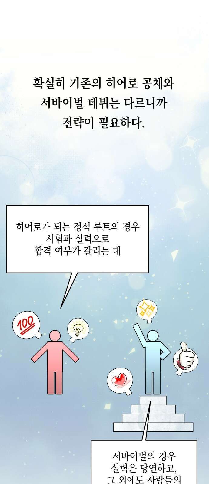 한국에서 히어로 하기 힘들더라 프롤로그 + 1화 68