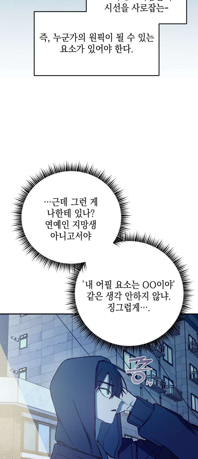 한국에서 히어로 하기 힘들더라 프롤로그 + 1화 69
