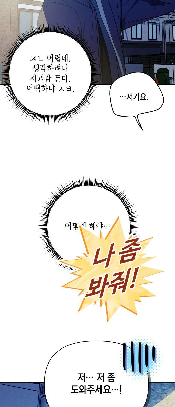 한국에서 히어로 하기 힘들더라 프롤로그 + 1화 70