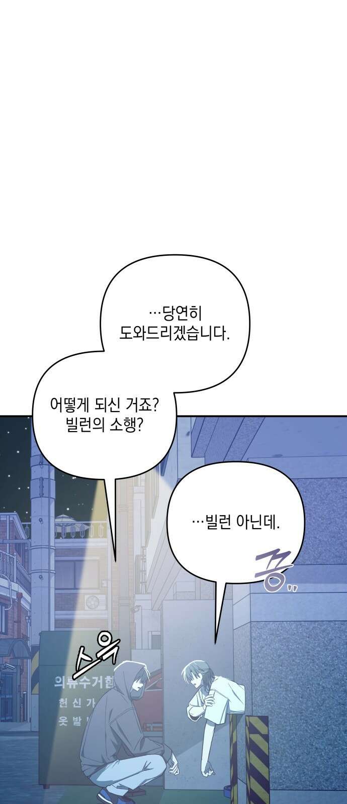 한국에서 히어로 하기 힘들더라 프롤로그 + 1화 72
