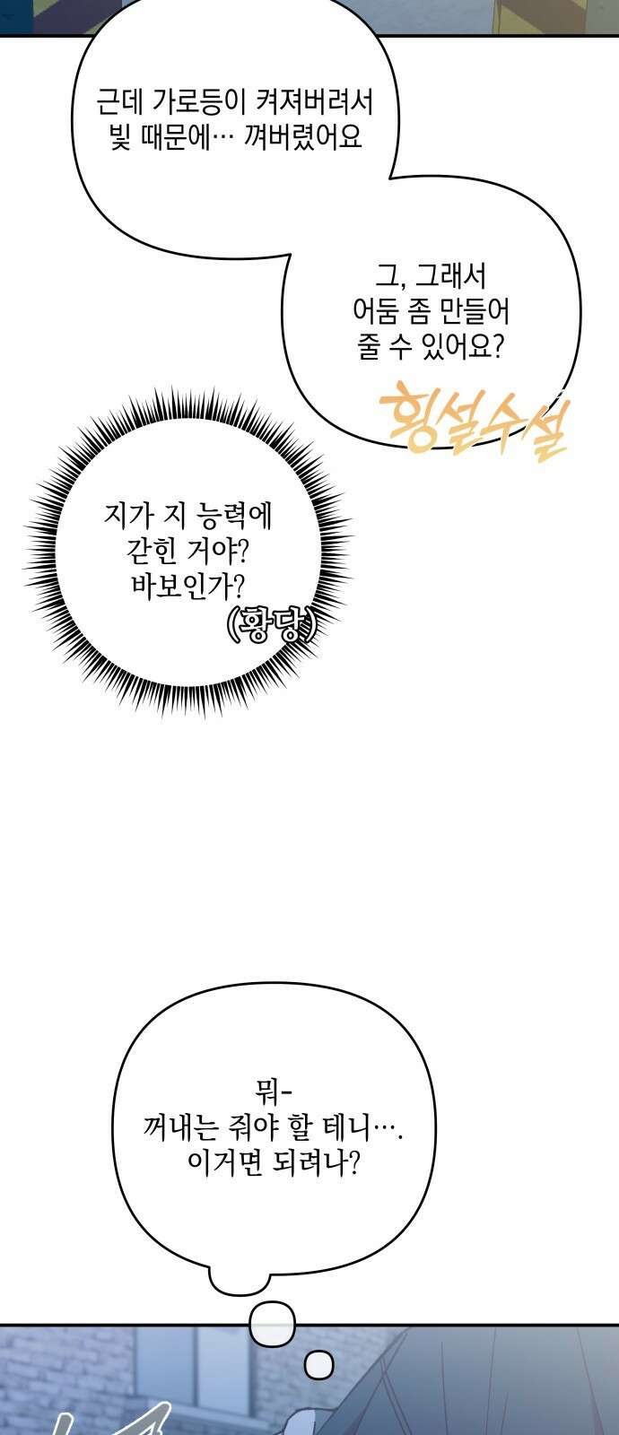 한국에서 히어로 하기 힘들더라 프롤로그 + 1화 74