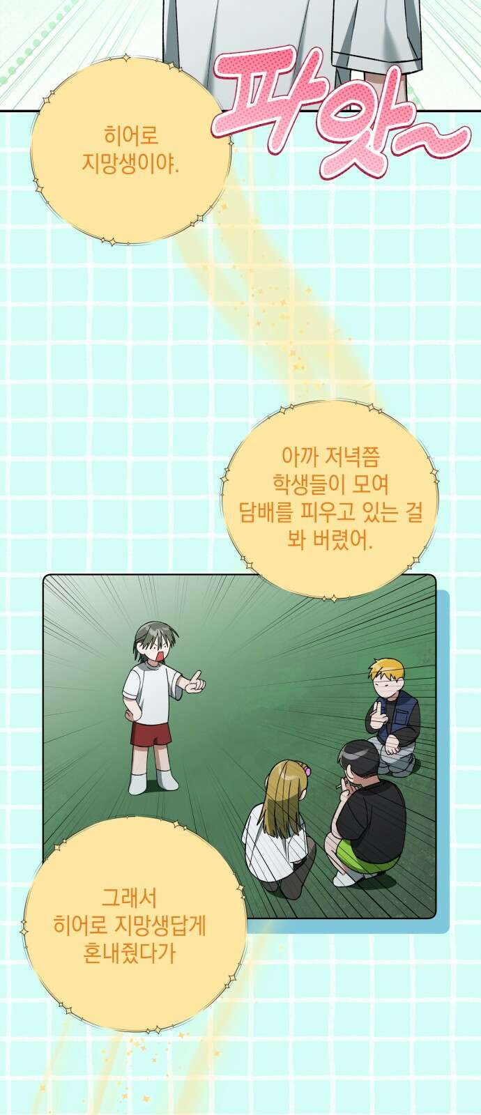 한국에서 히어로 하기 힘들더라 프롤로그 + 1화 79