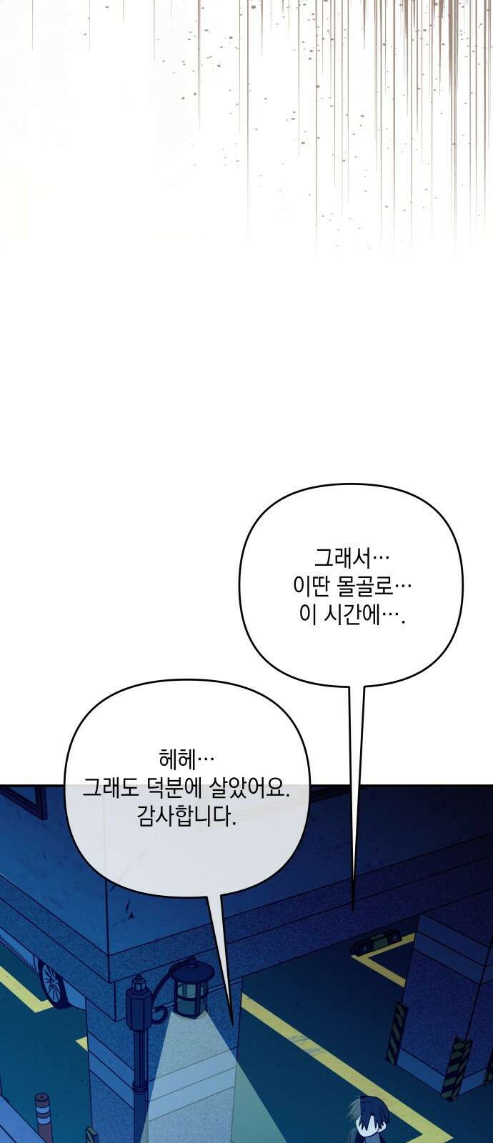 한국에서 히어로 하기 힘들더라 프롤로그 + 1화 83
