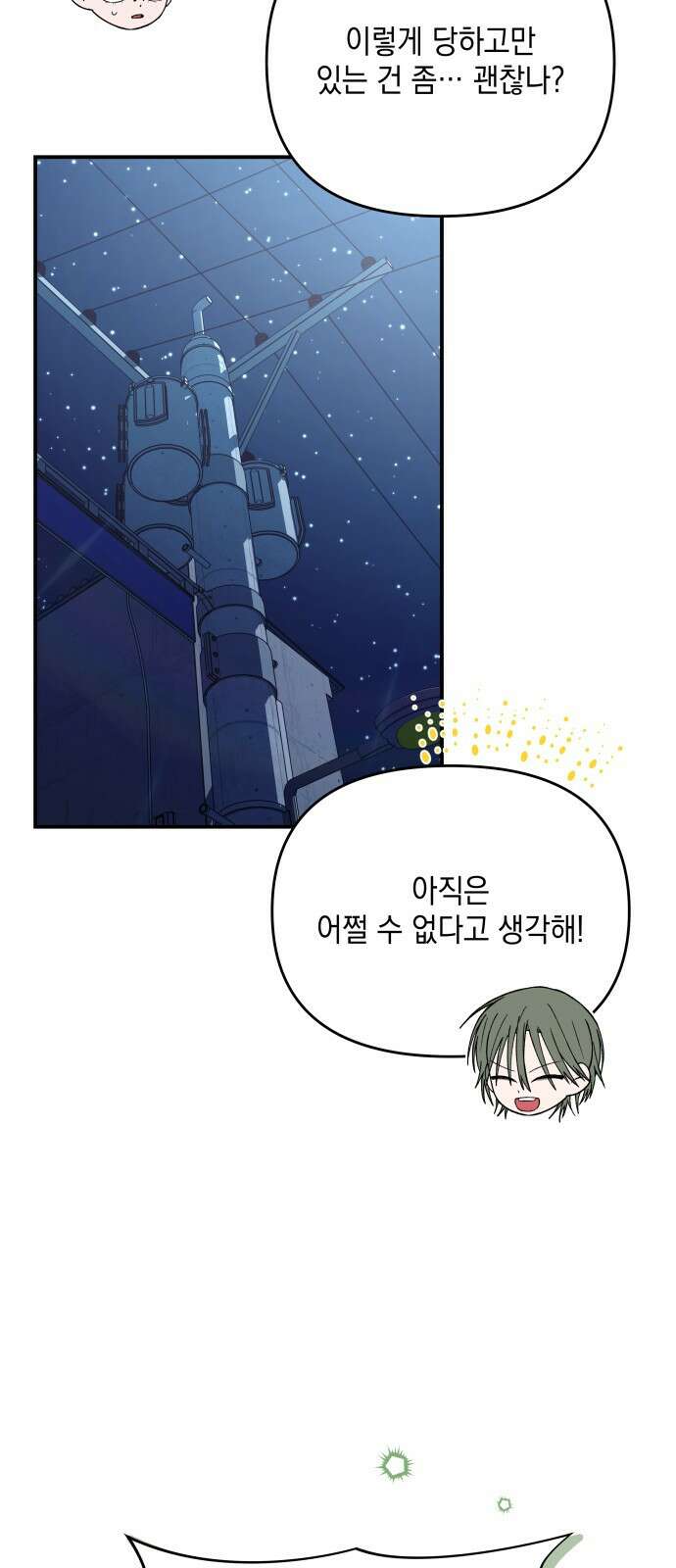 한국에서 히어로 하기 힘들더라 프롤로그 + 1화 85
