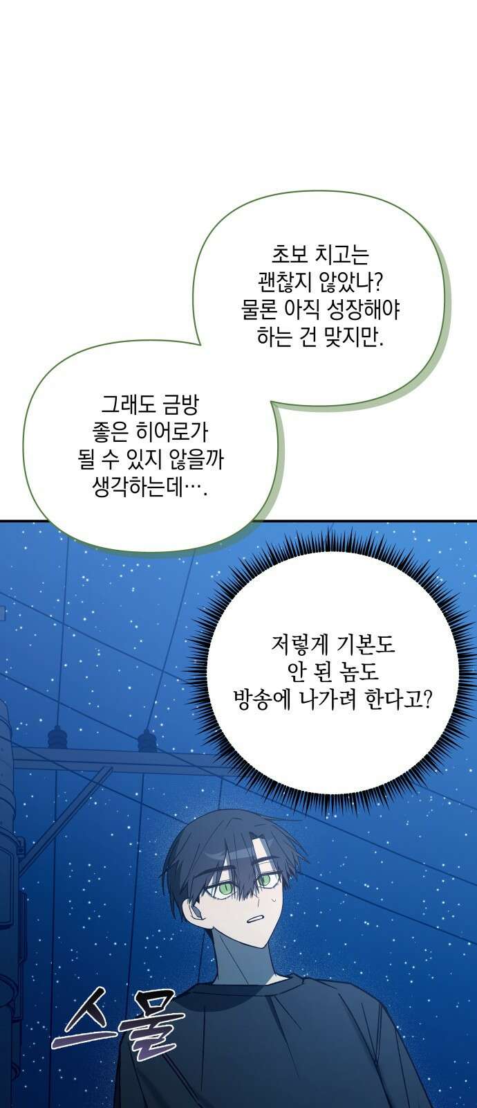 한국에서 히어로 하기 힘들더라 프롤로그 + 1화 87
